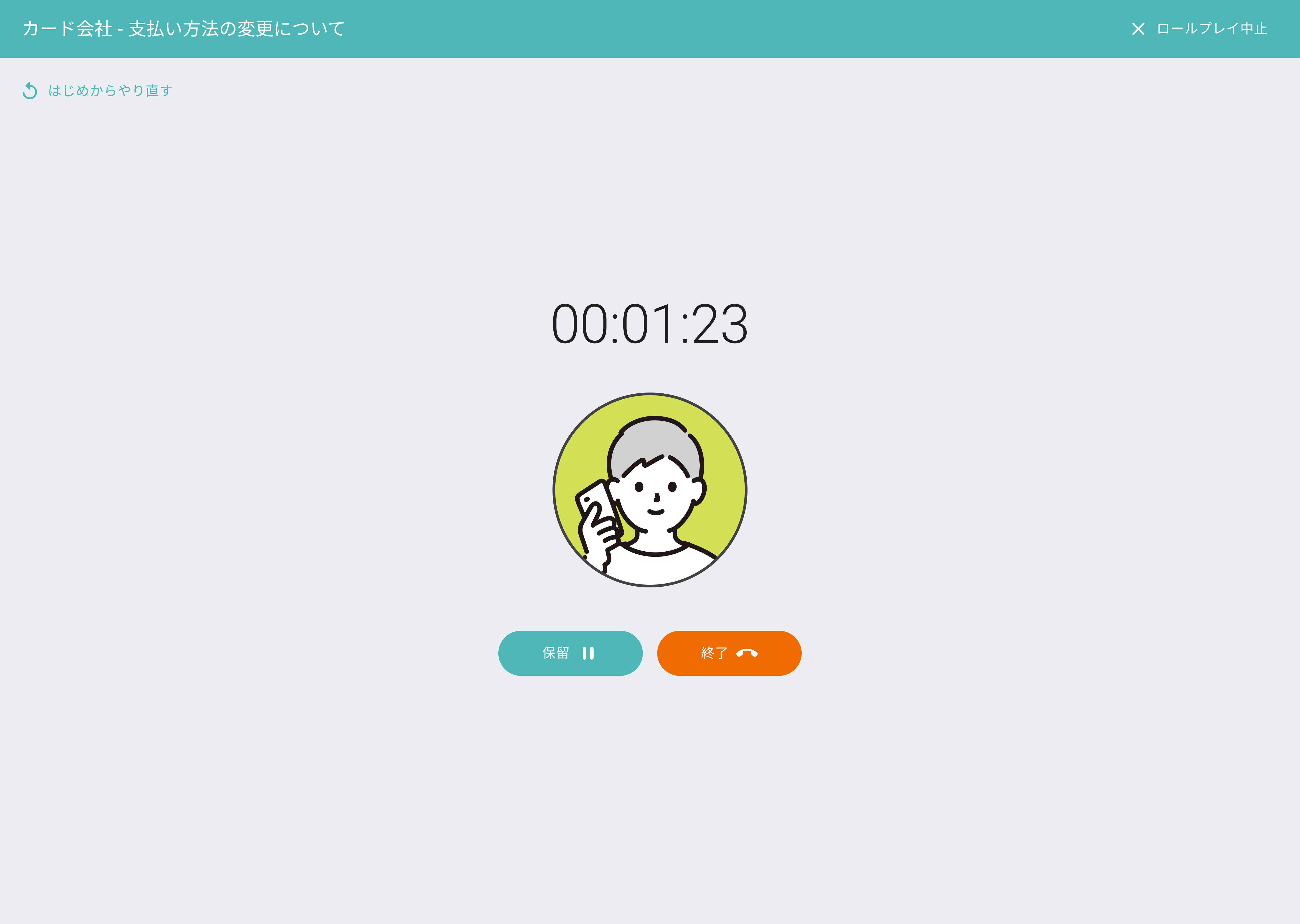 AIとの会話練習画面